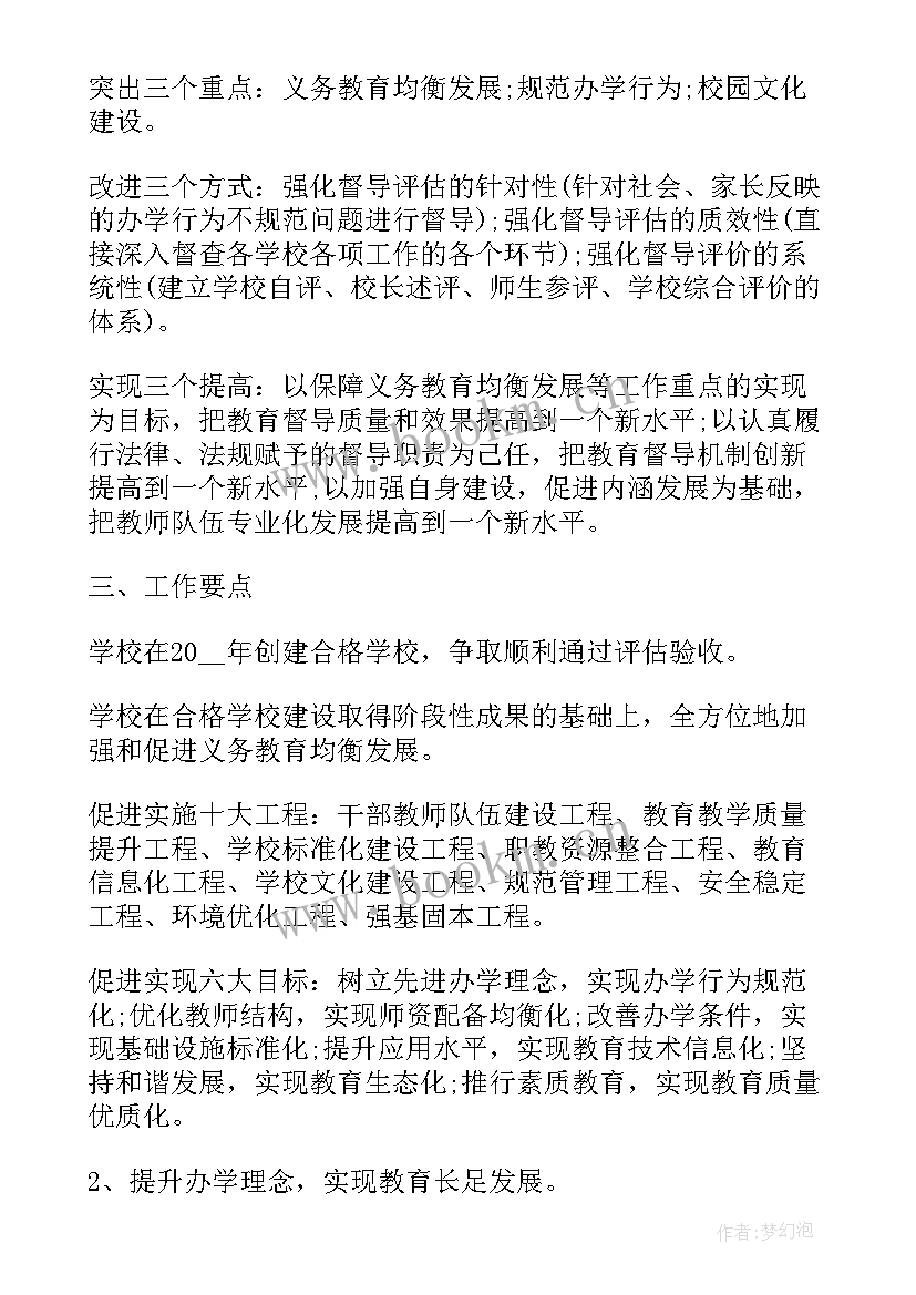 最新信访局信访督查专员 督导工作计划(大全5篇)