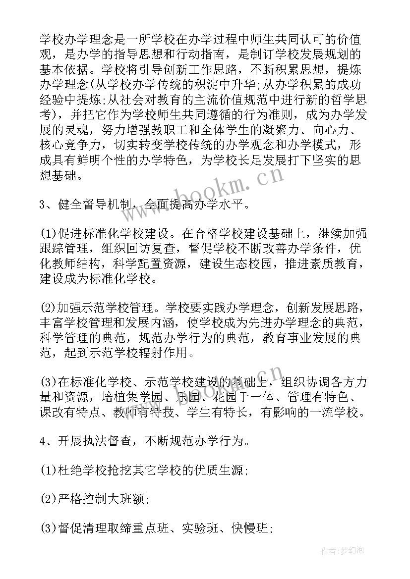 最新信访局信访督查专员 督导工作计划(大全5篇)