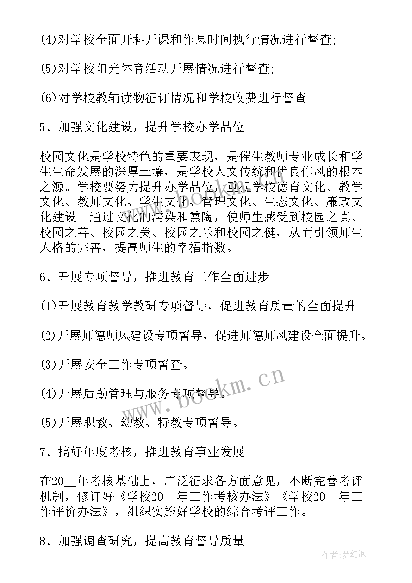 最新信访局信访督查专员 督导工作计划(大全5篇)