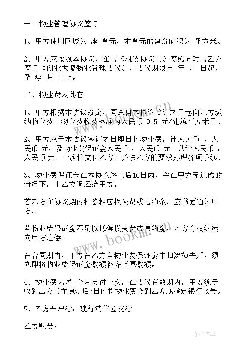 遂宁工业物业服务合同(大全9篇)