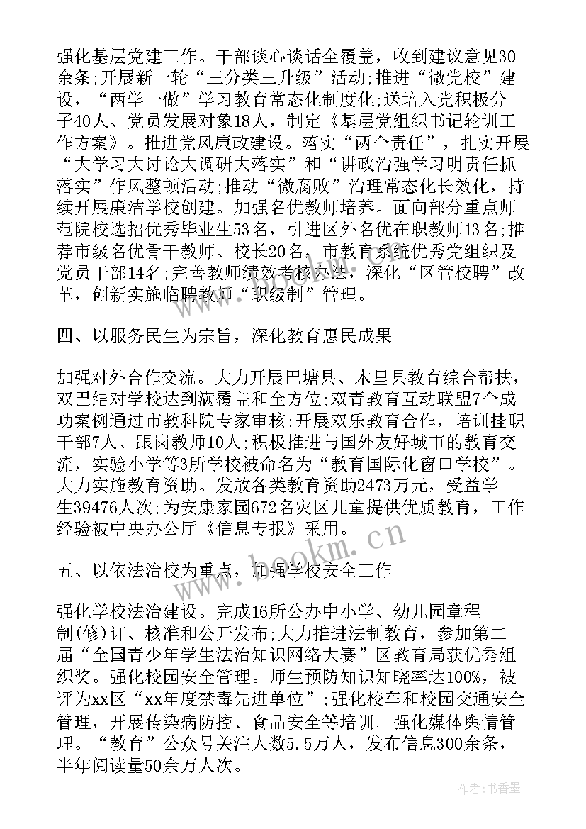 最新区教育局工作计划(通用5篇)