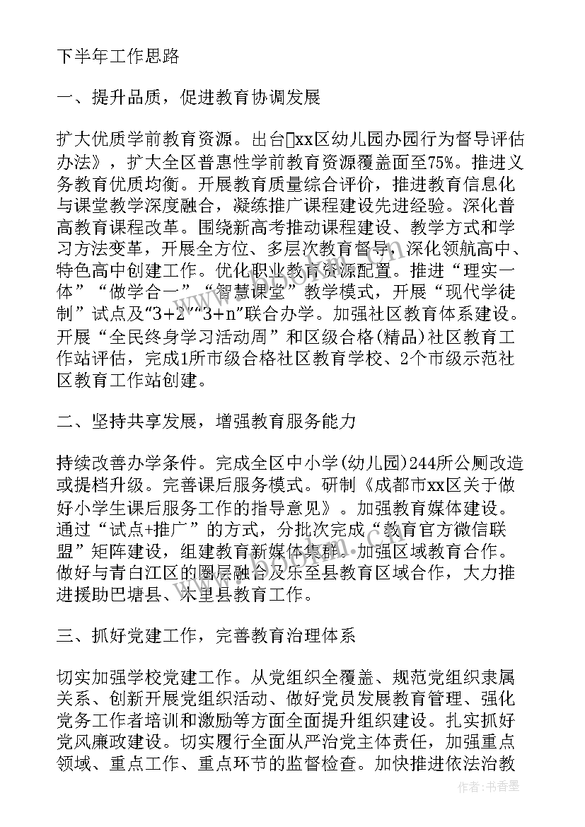 最新区教育局工作计划(通用5篇)