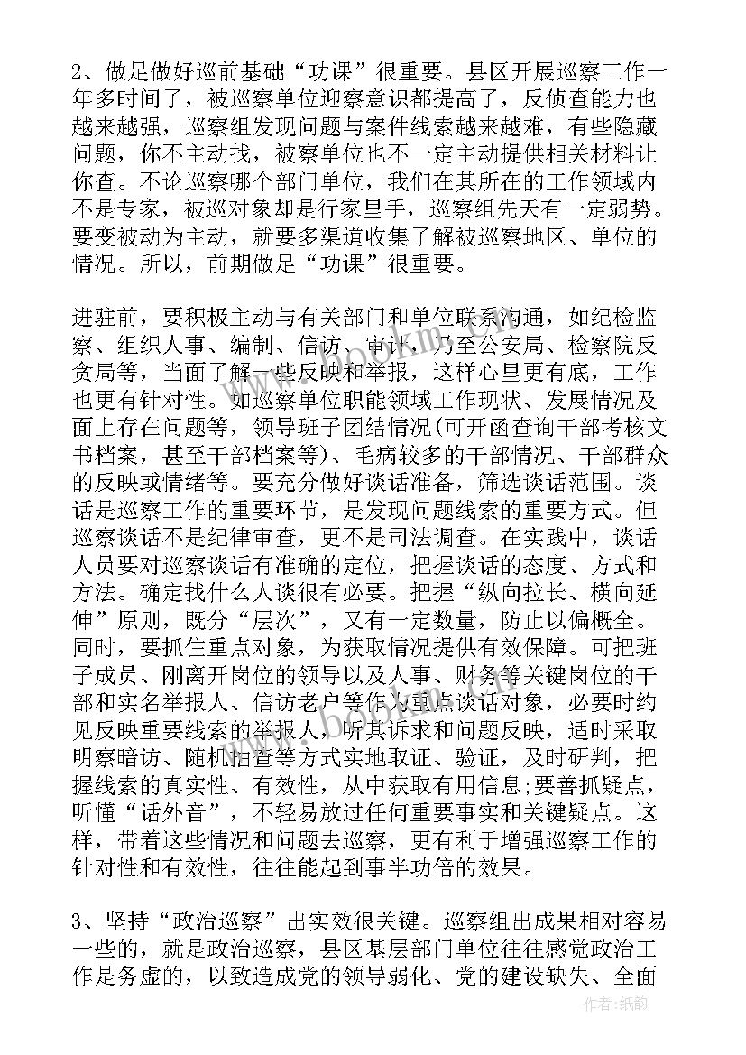 最新国有企业巡察工作总结 国有企业工作计划(模板6篇)