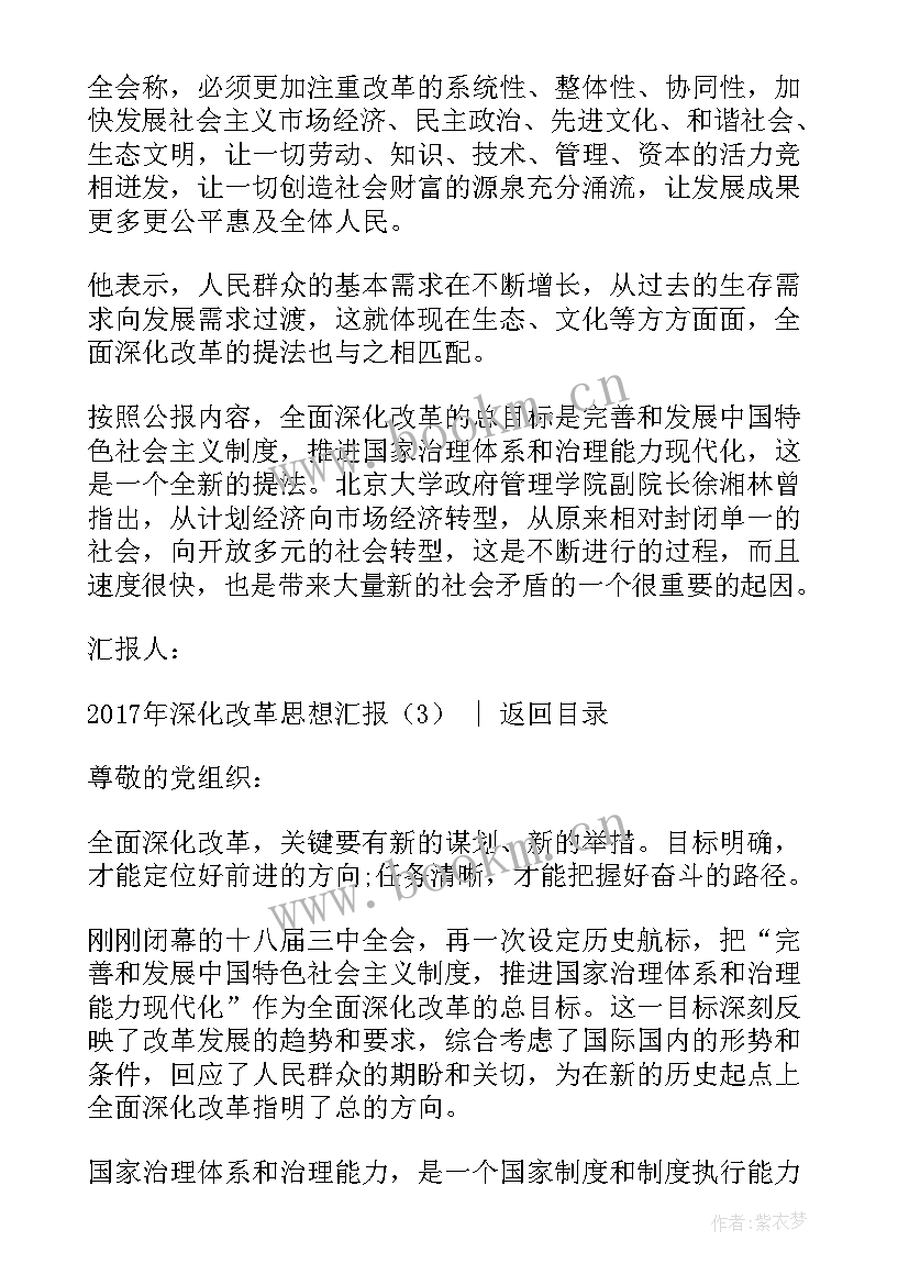 2023年深化征管改革措施 深化改革思想汇报(实用6篇)