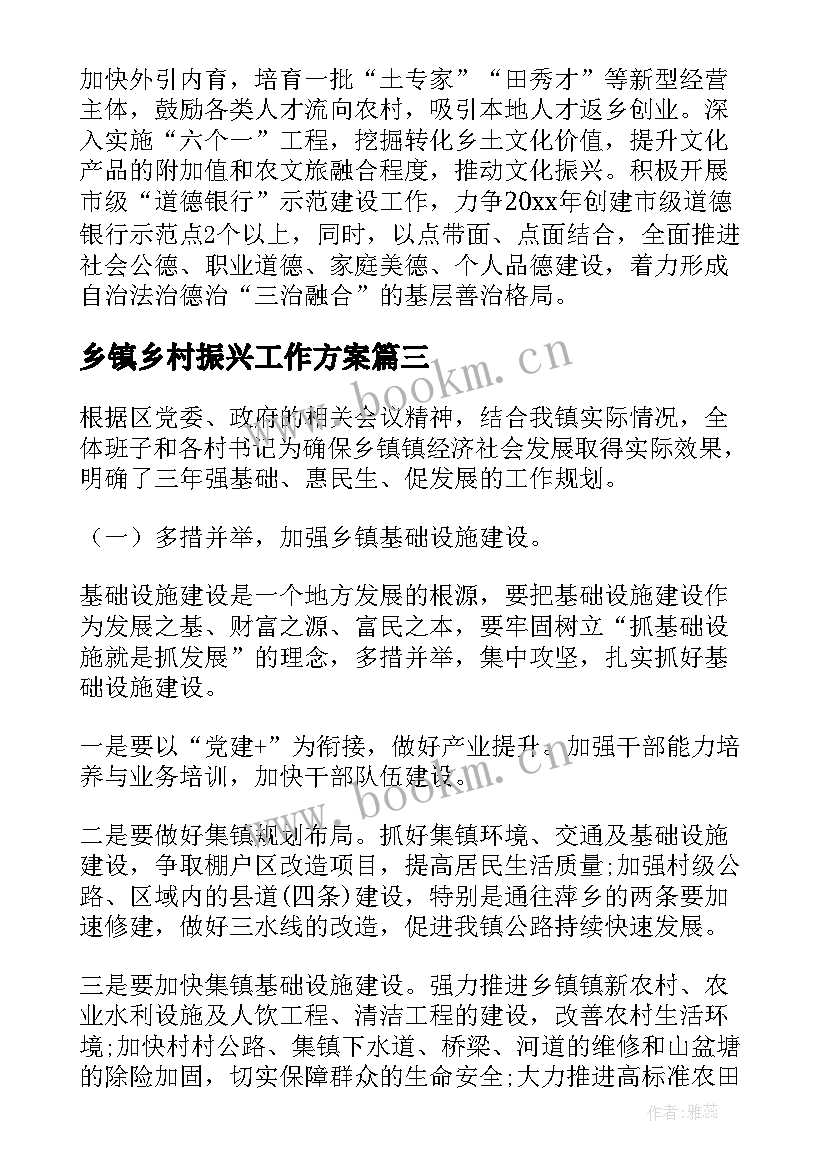 乡镇乡村振兴工作方案(通用5篇)