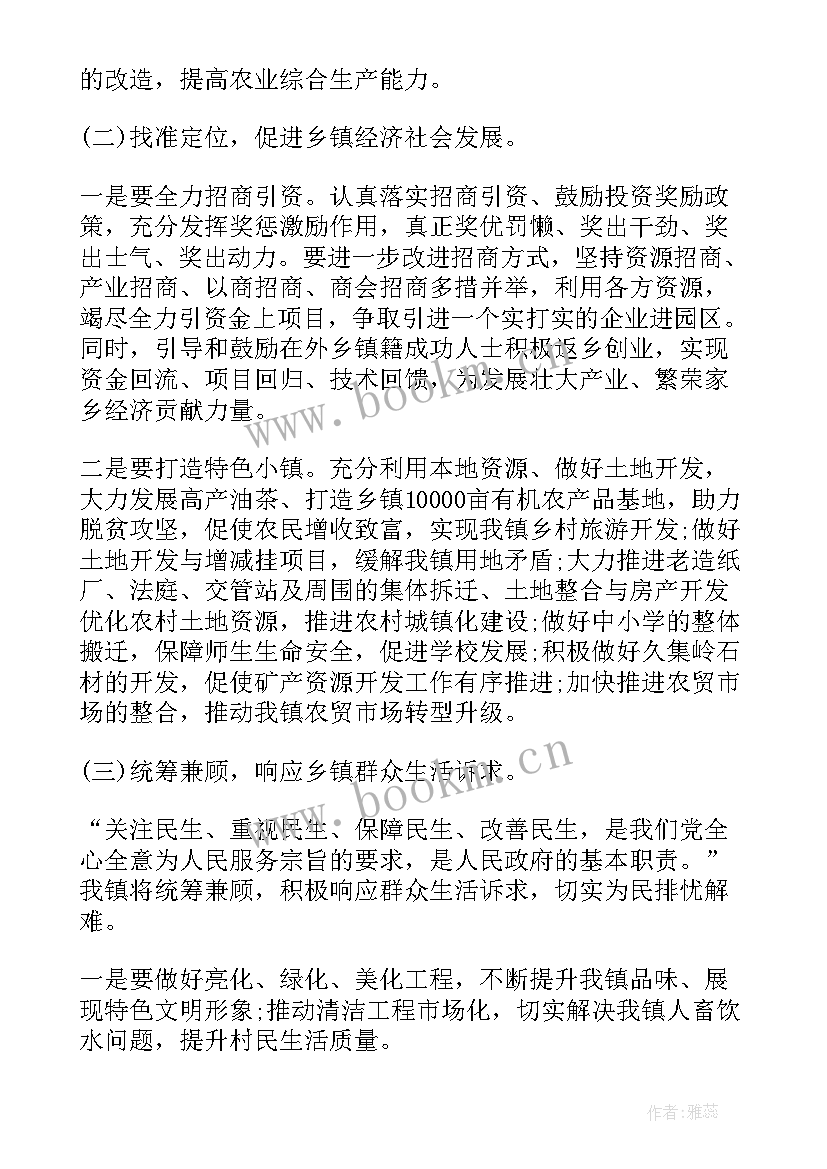 乡镇乡村振兴工作方案(通用5篇)