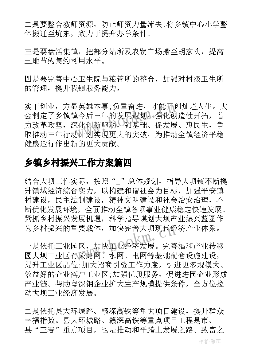 乡镇乡村振兴工作方案(通用5篇)