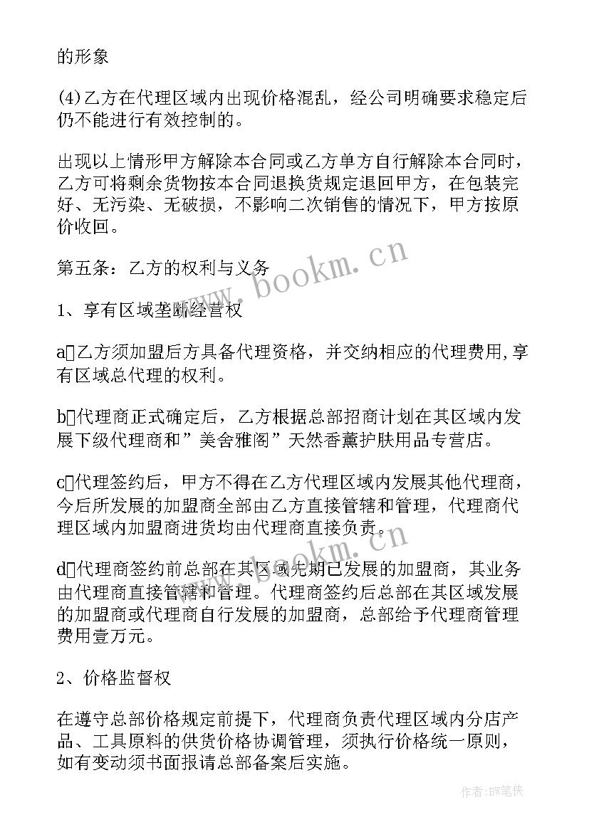 化妆品招聘要求 化妆品代理合同(模板6篇)