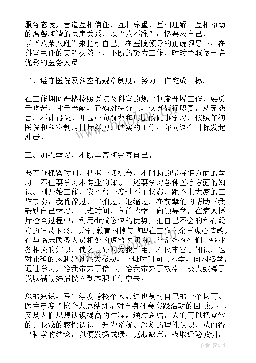 学生会本学期思想工作总结 医生本年度思想工作总结(大全6篇)