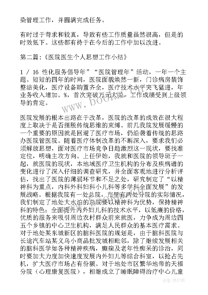 学生会本学期思想工作总结 医生本年度思想工作总结(大全6篇)