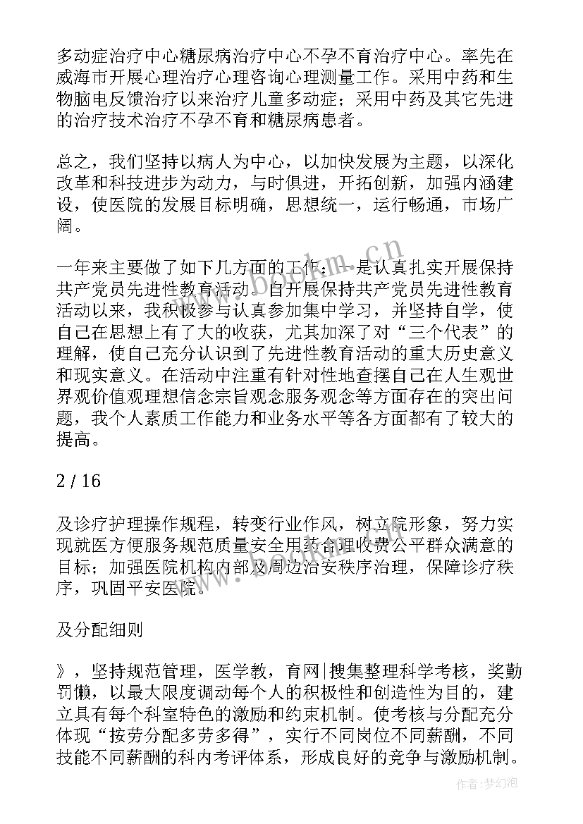 学生会本学期思想工作总结 医生本年度思想工作总结(大全6篇)