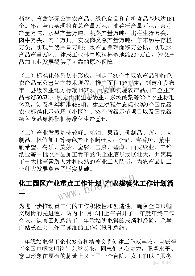 化工园区产业重点工作计划 产业规模化工作计划(通用5篇)