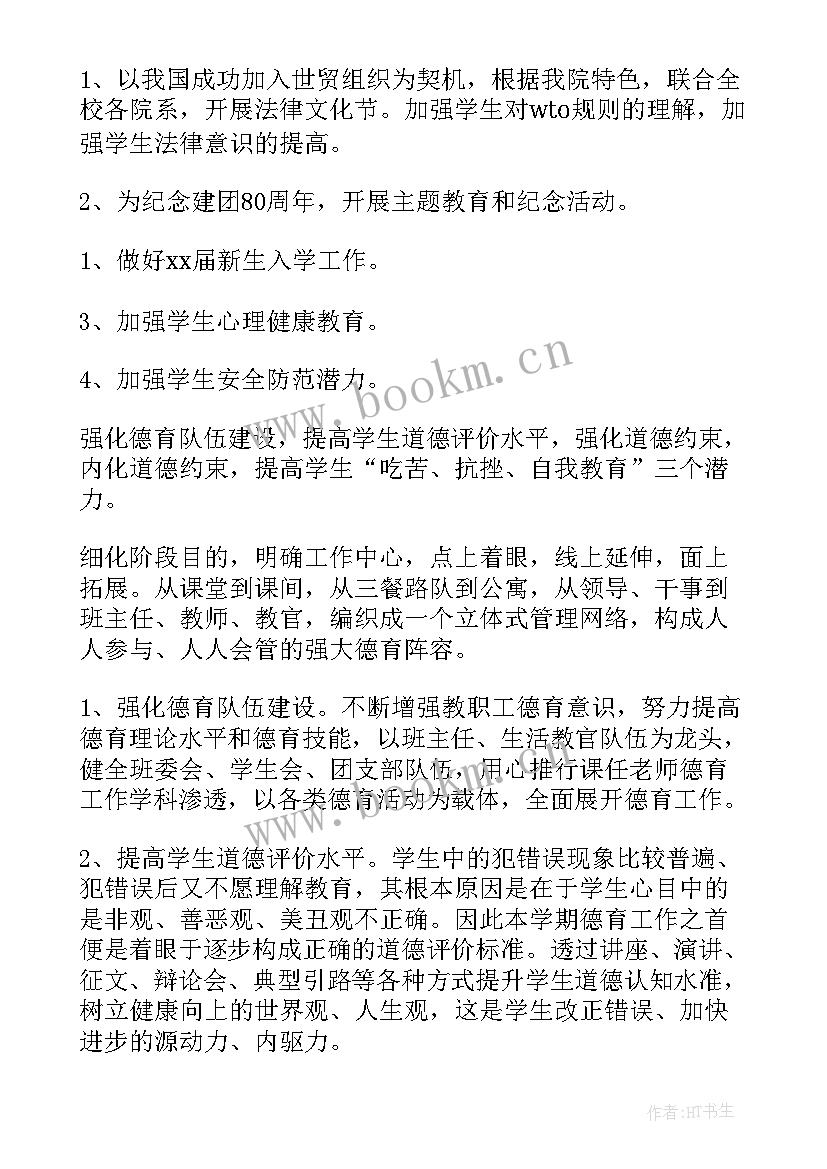 2023年团委学生会工作计划 学生工作计划(模板8篇)