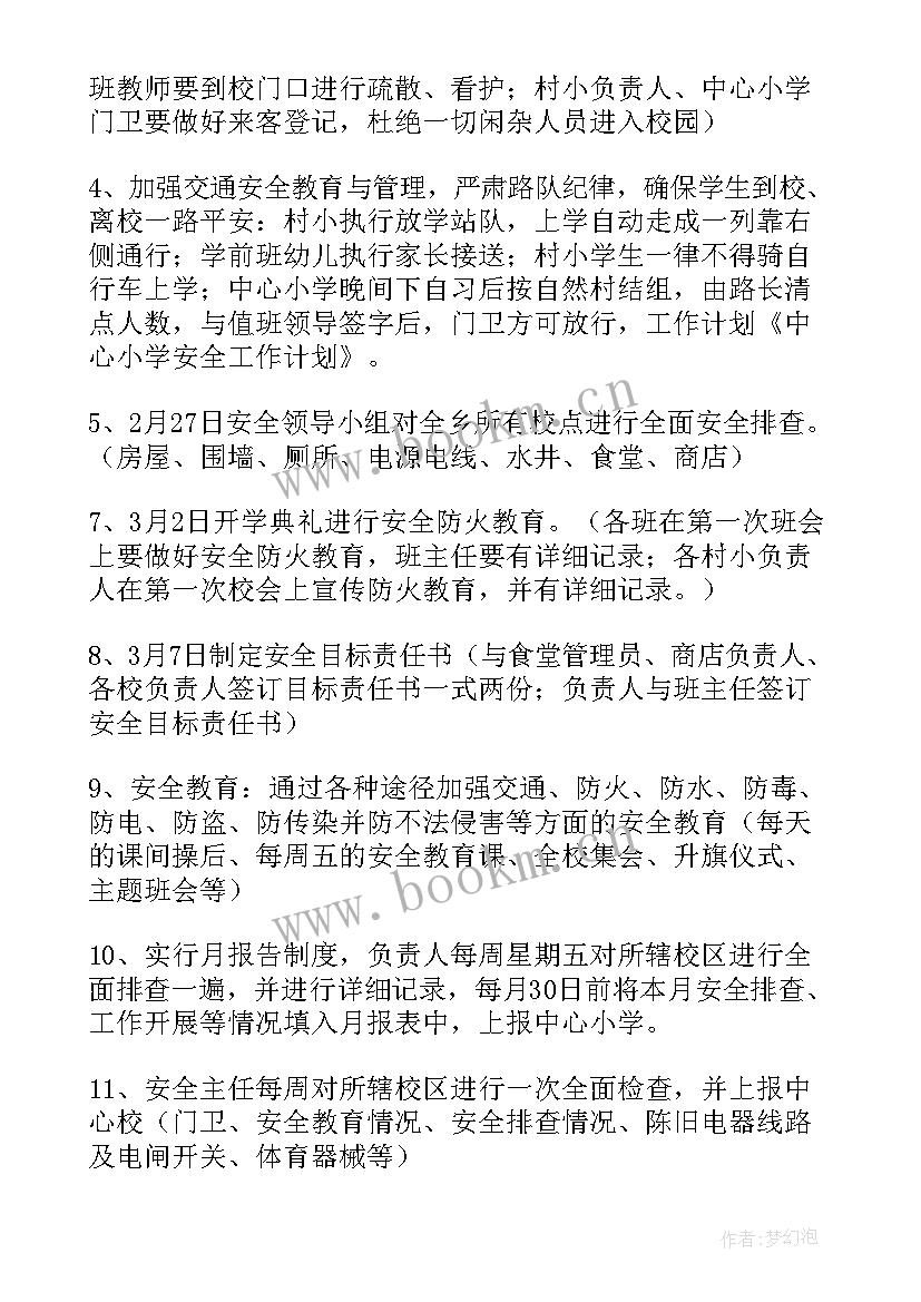 安全工作计划(优质8篇)