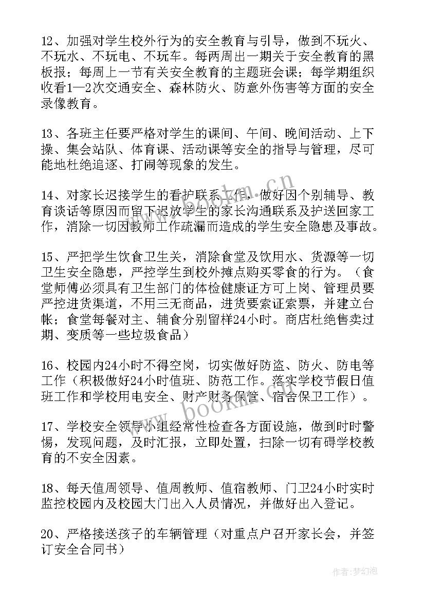 安全工作计划(优质8篇)