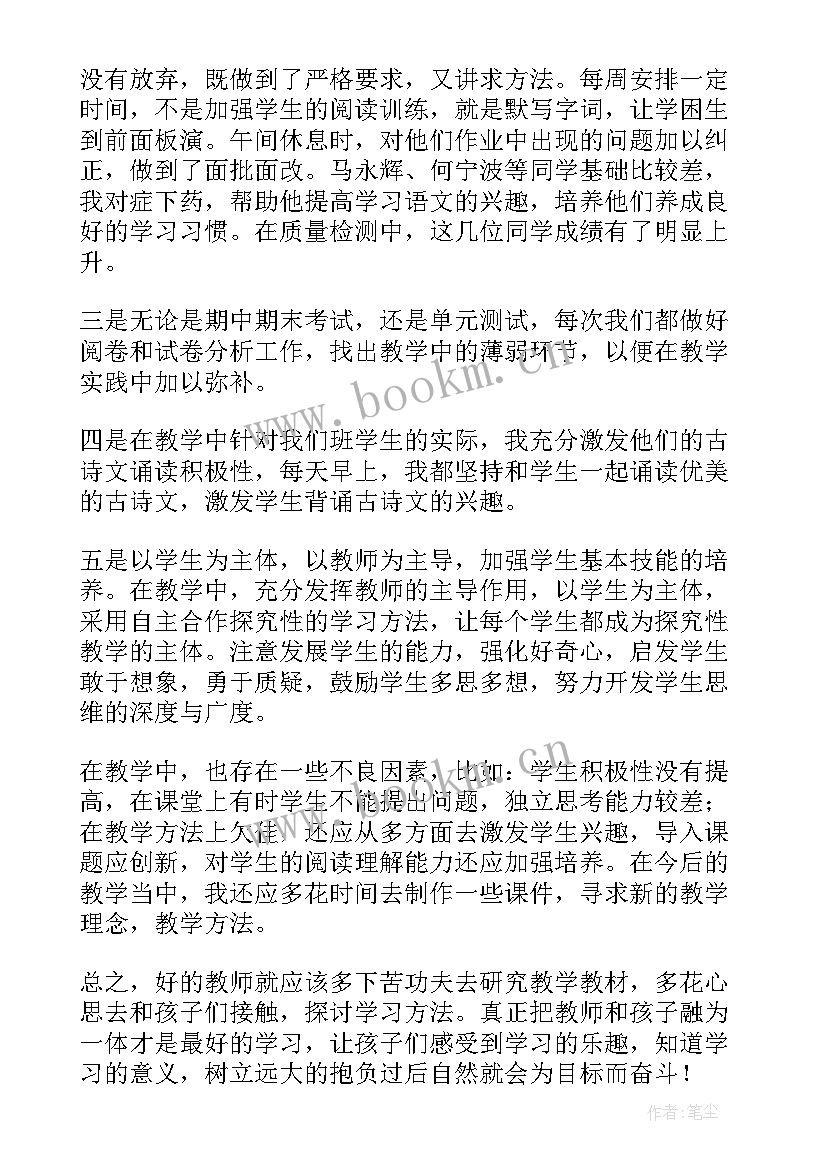 二年级语文知识点归纳总结 四年级语文教学工作总结(通用7篇)