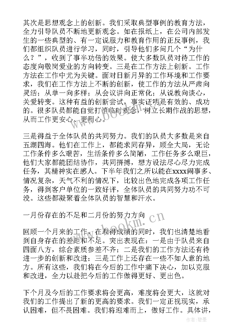 2023年装配班长的年终工作总结(通用7篇)