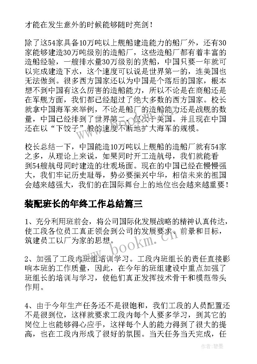 2023年装配班长的年终工作总结(通用7篇)