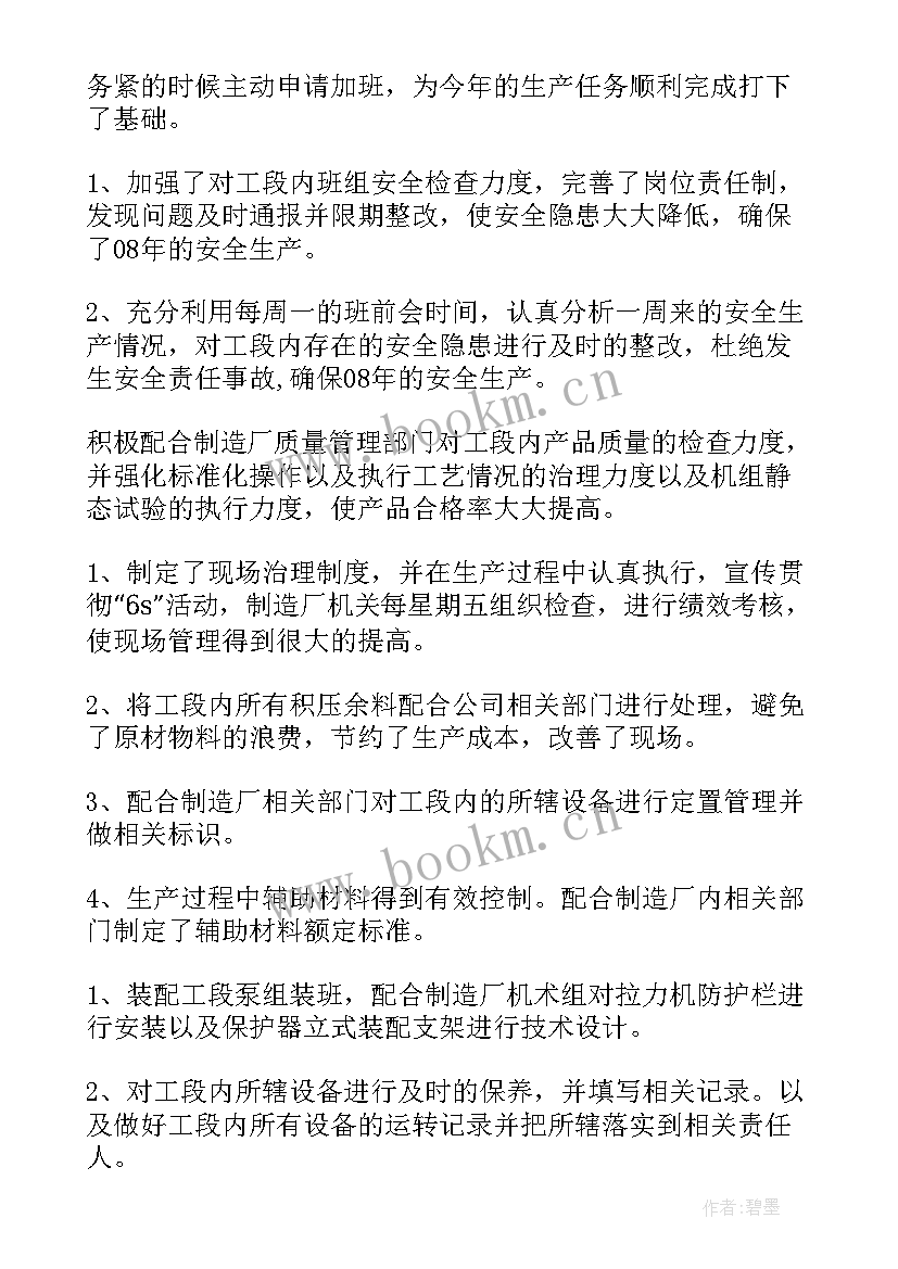 2023年装配班长的年终工作总结(通用7篇)