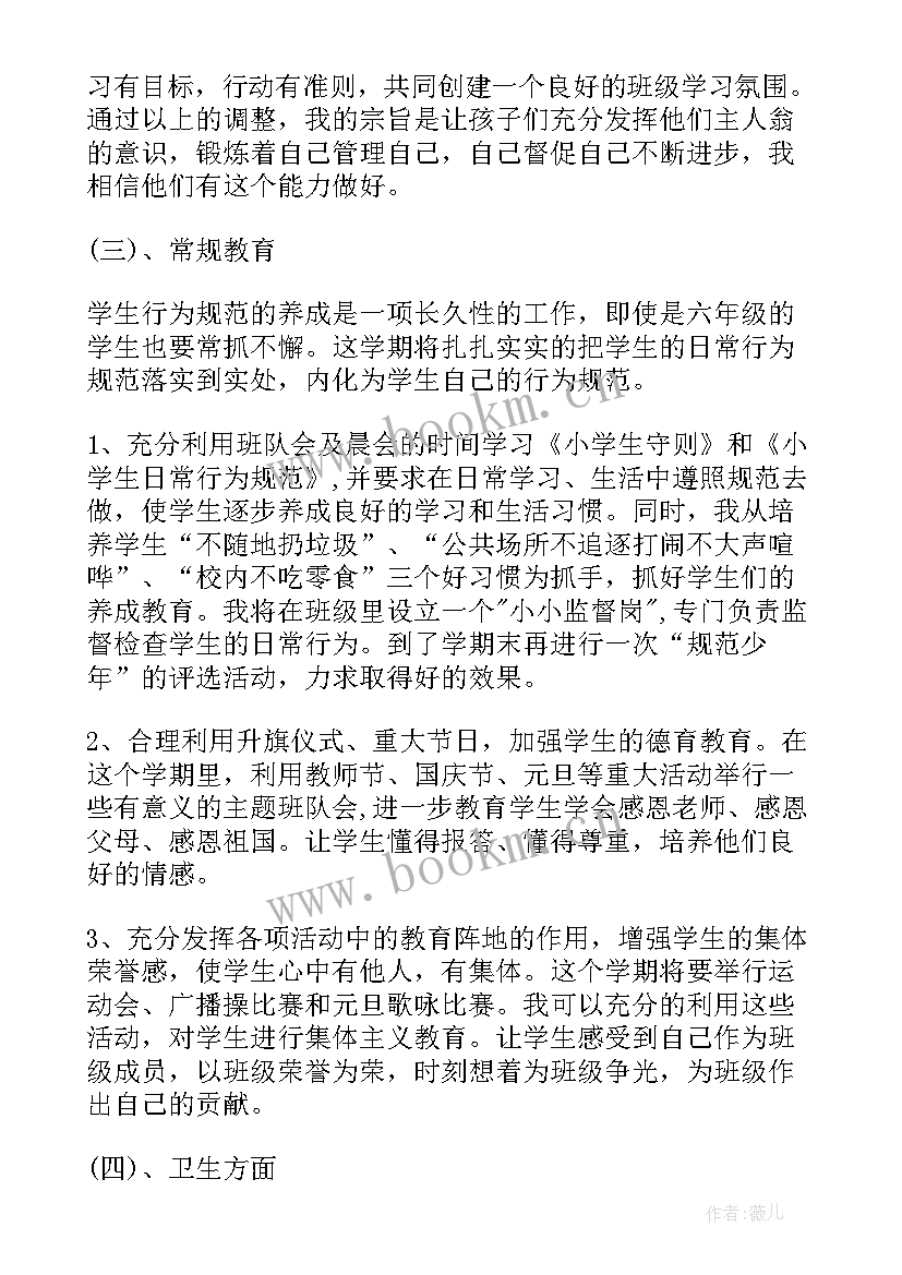 班主任工作计划一年级工作安排(优秀8篇)