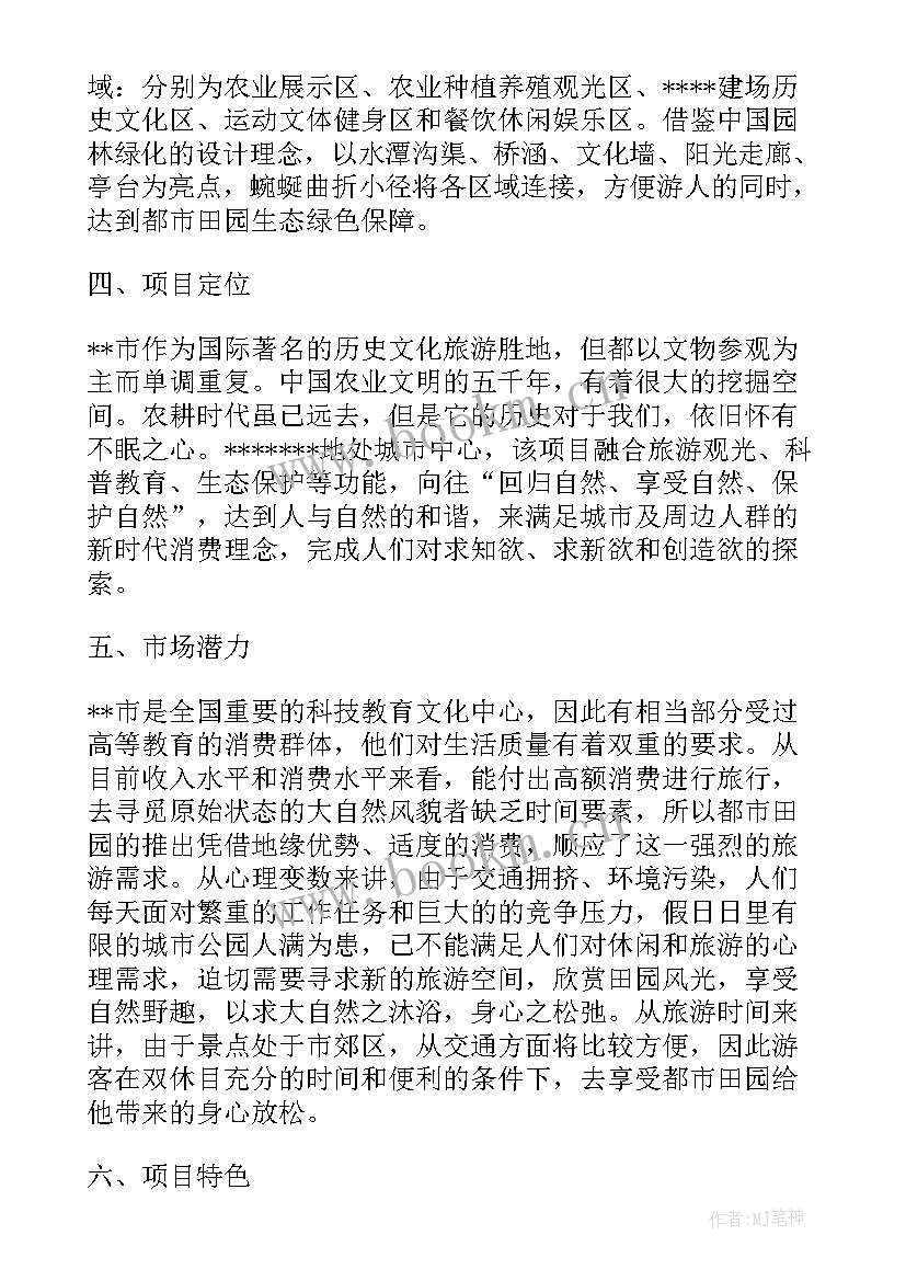 2023年田园风设计方案 田园课程推广实践工作计划(汇总8篇)