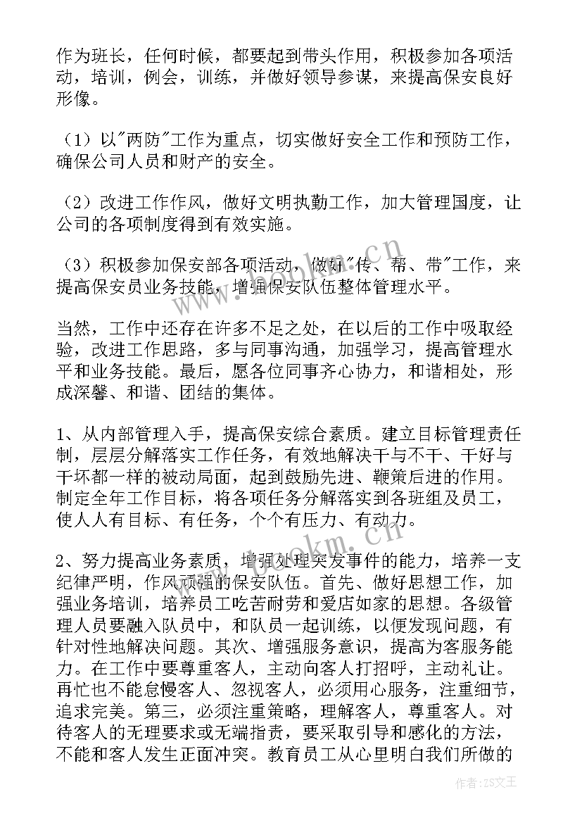 保安工作年度计划(通用6篇)