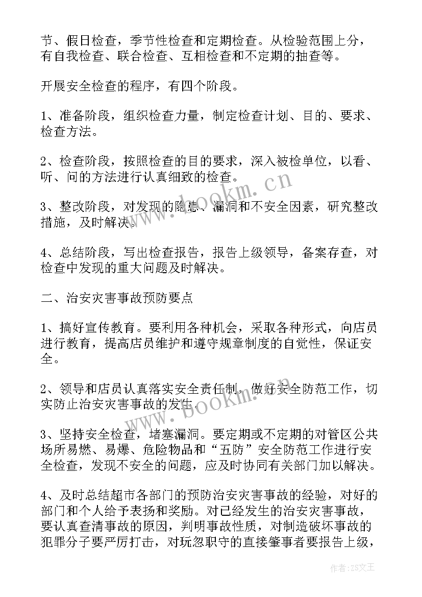 保安工作年度计划(通用6篇)