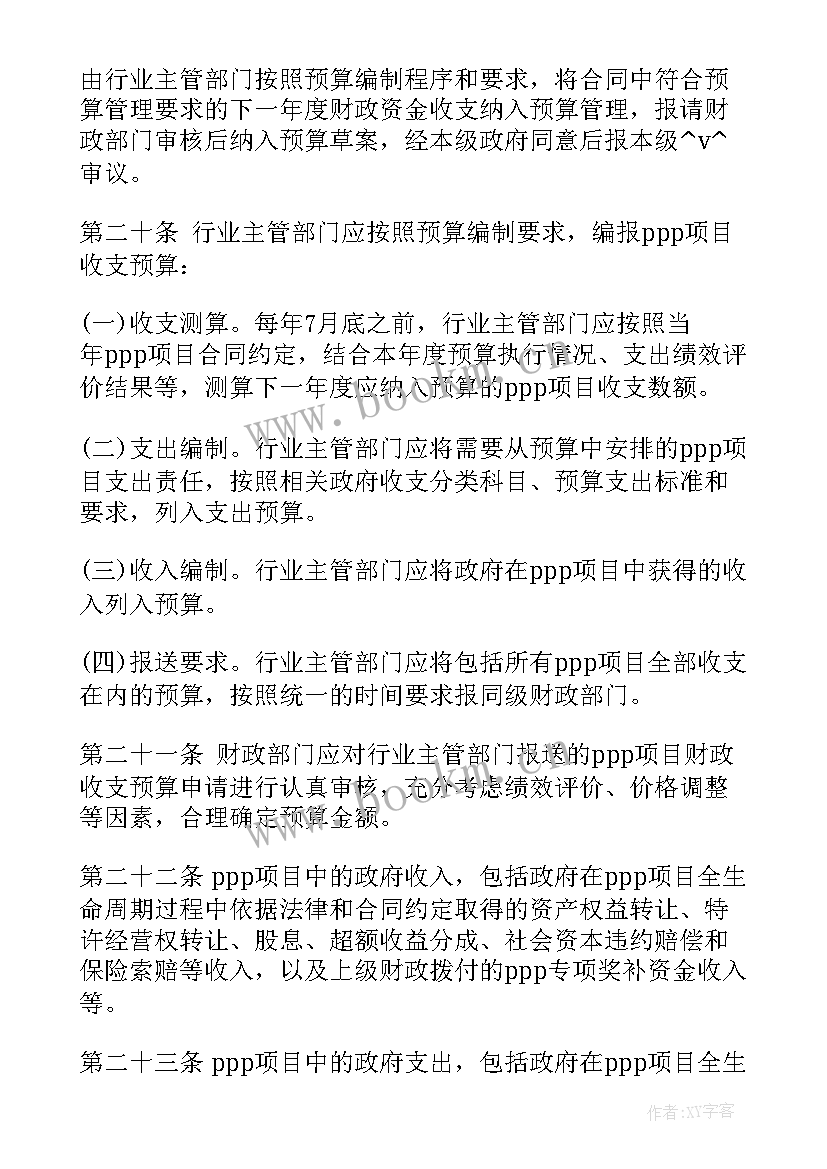 2023年交通部ppp合同 吉林交通部合同(精选5篇)