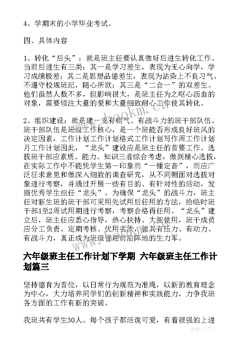 最新六年级班主任工作计划下学期 六年级班主任工作计划(优秀10篇)