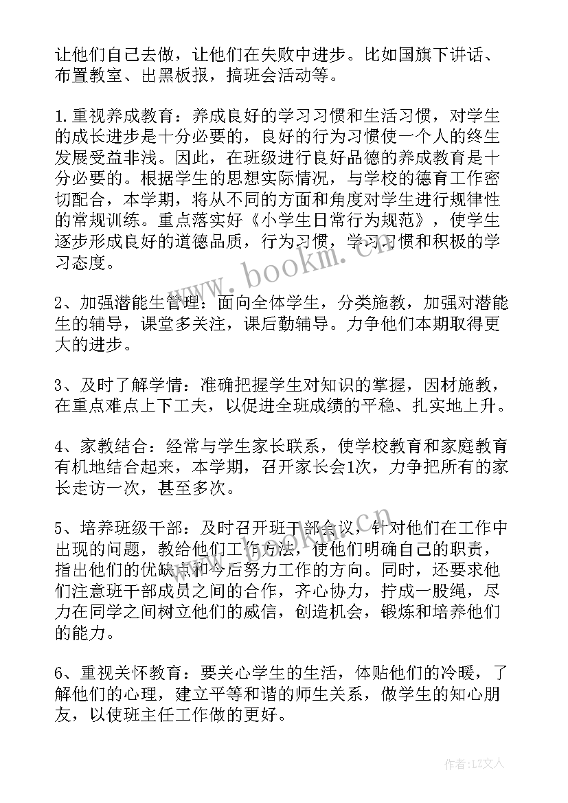 最新六年级班主任工作计划下学期 六年级班主任工作计划(优秀10篇)