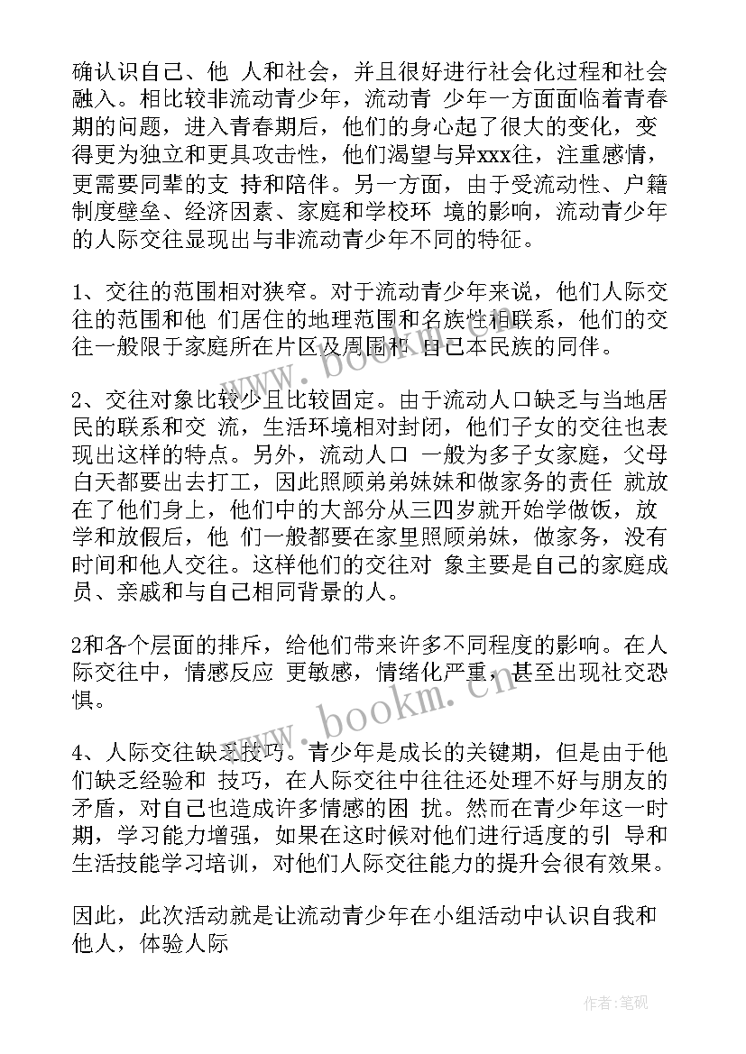 最新小组工作计划书格式 小组社会工作计划书(模板10篇)