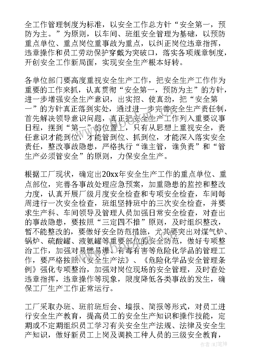 度生产车间工作计划 车间生产工作计划(优秀8篇)