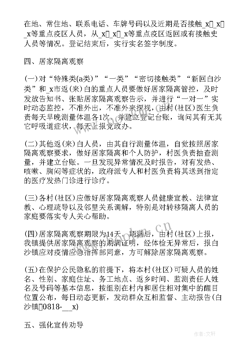 2023年疫情期间通勤车工作计划书 疫情期间村委会防控工作计划(大全10篇)