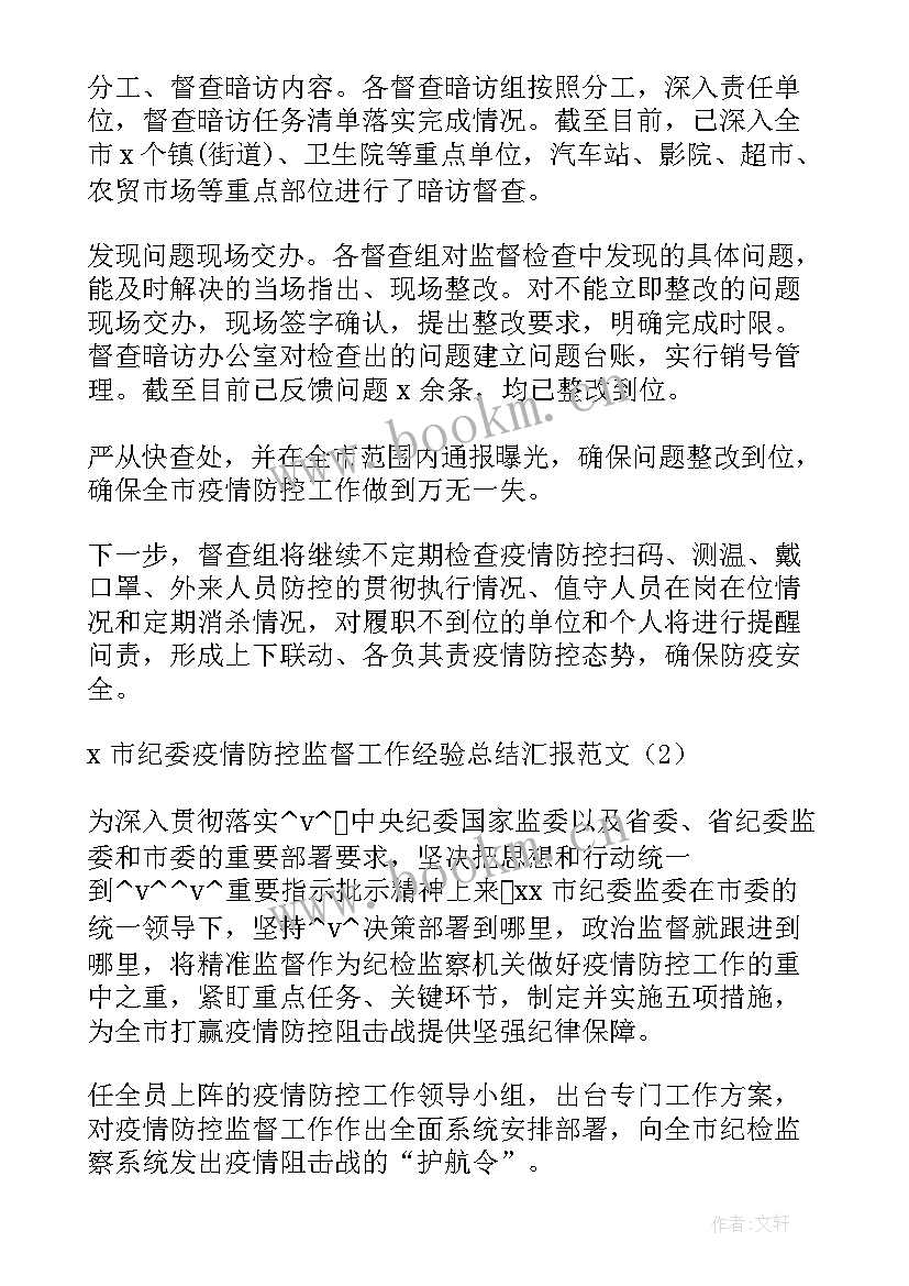 2023年疫情期间通勤车工作计划书 疫情期间村委会防控工作计划(大全10篇)