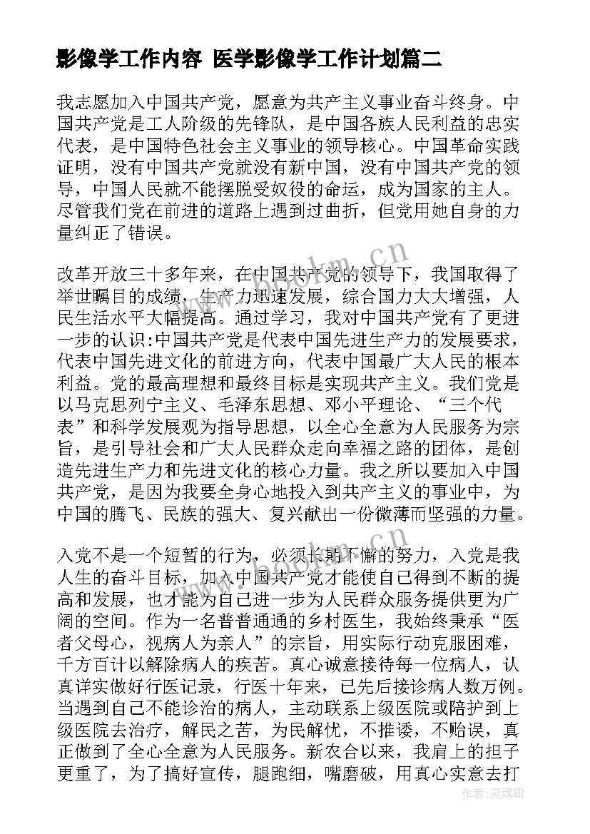 影像学工作内容 医学影像学工作计划(精选5篇)