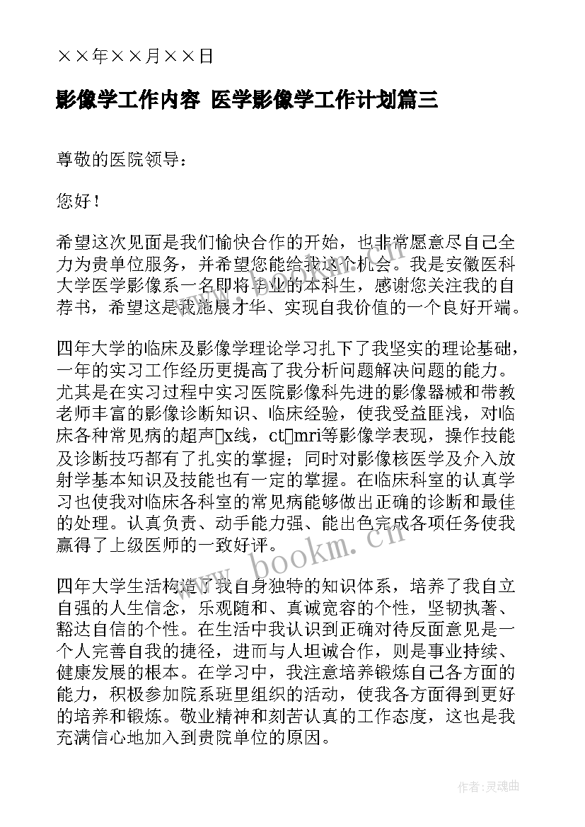 影像学工作内容 医学影像学工作计划(精选5篇)