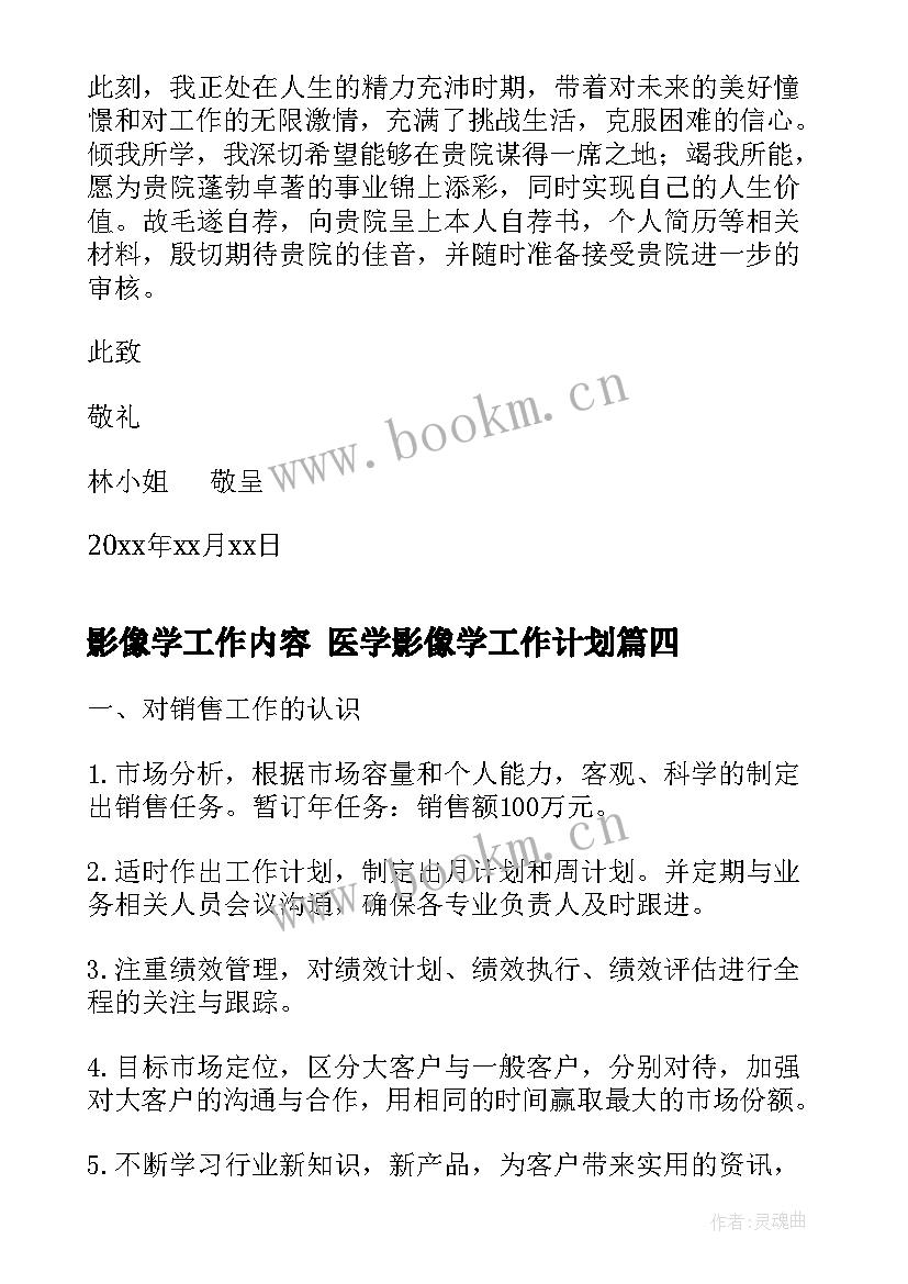 影像学工作内容 医学影像学工作计划(精选5篇)