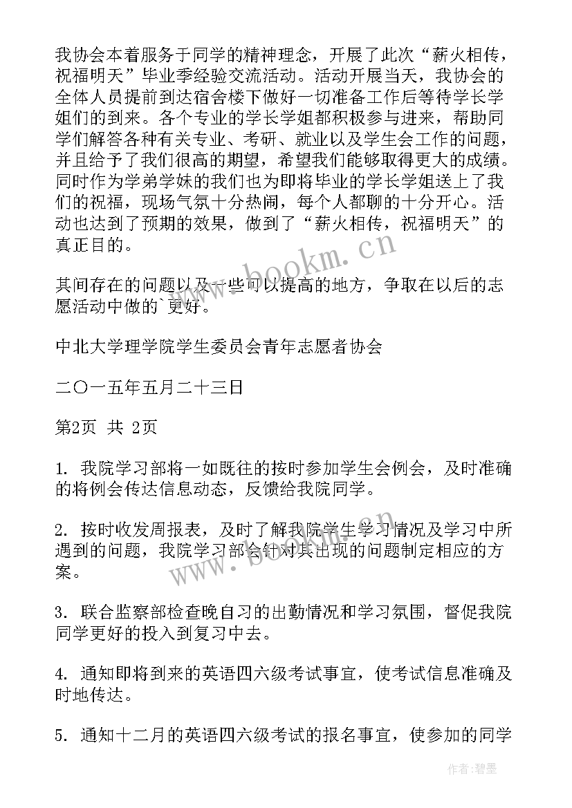 月份养护工作计划(汇总5篇)