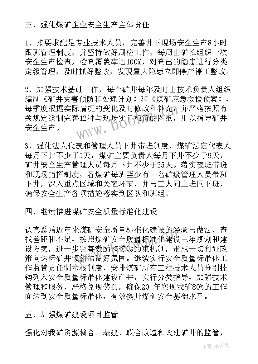 生产计划调度工作思路 生产工作计划(通用8篇)