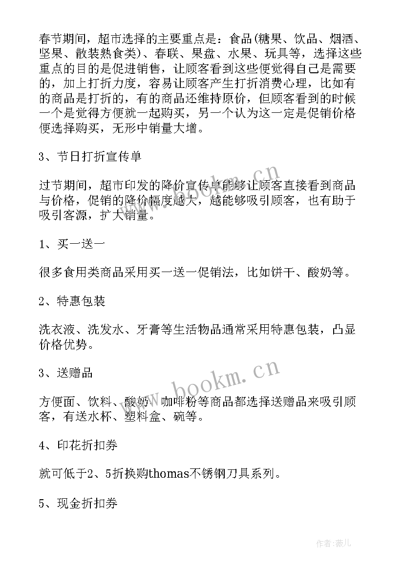 最新超市春节工作计划(优质5篇)