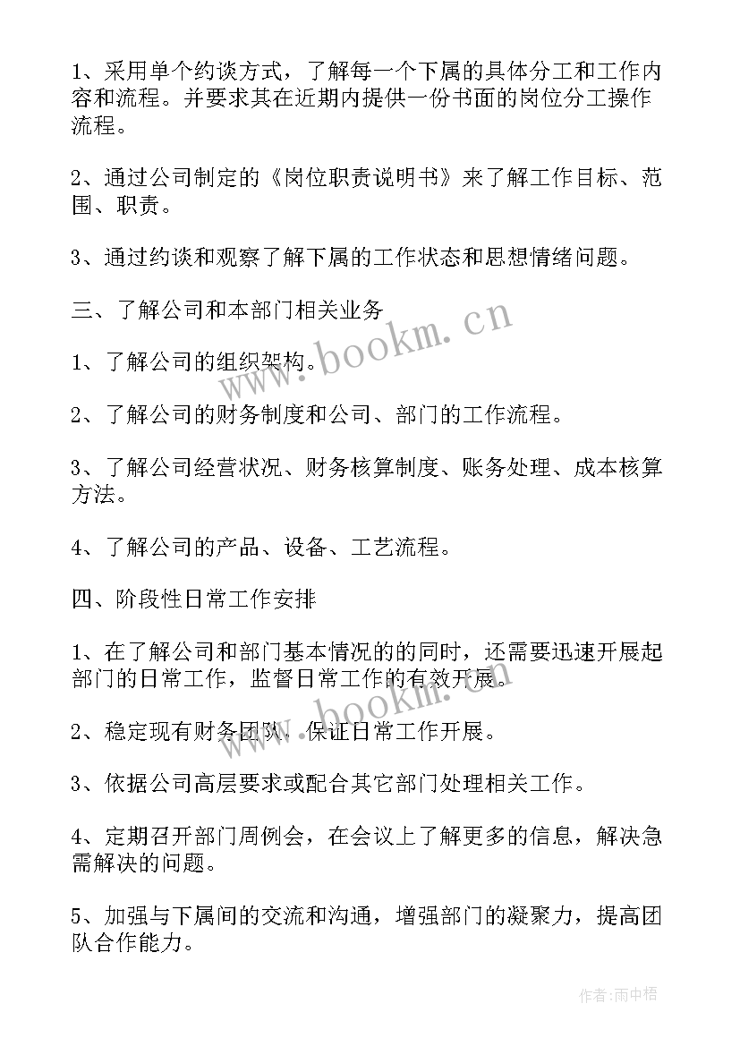 运营助理入职工作计划表格(优秀5篇)