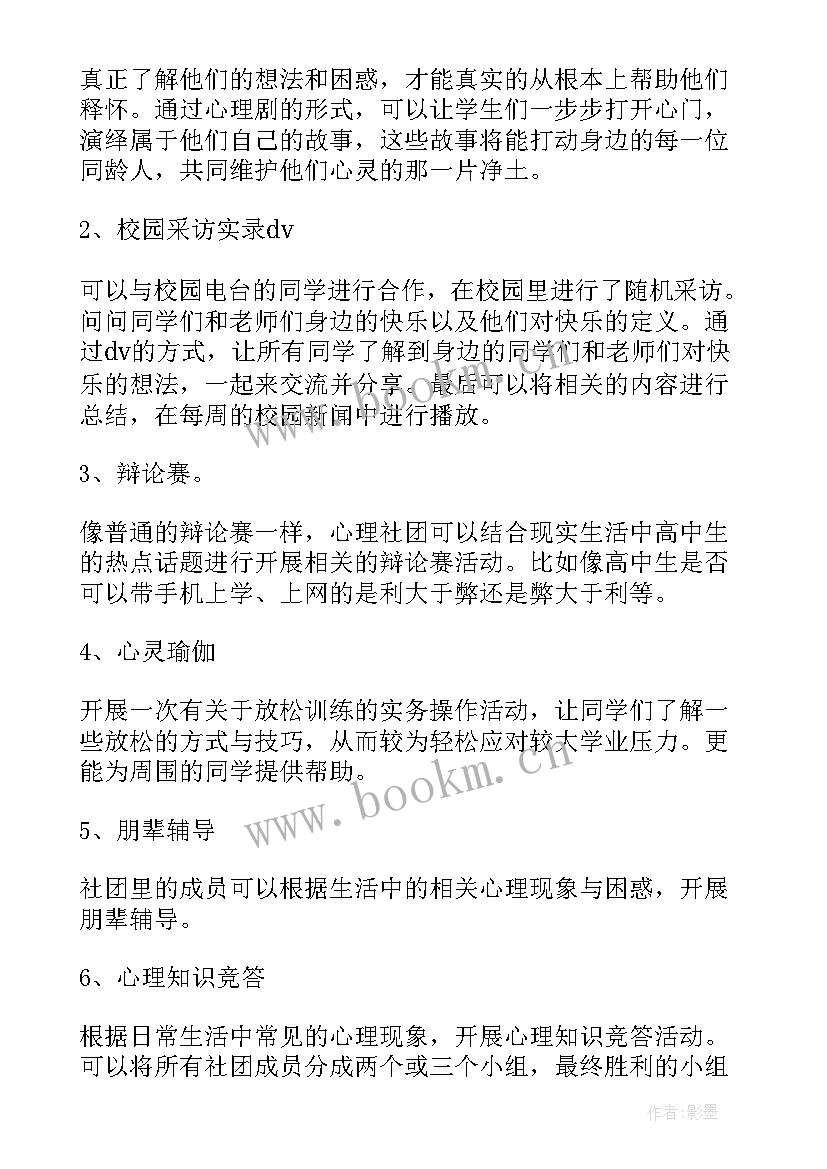 诗词社团工作计划和目标(大全8篇)