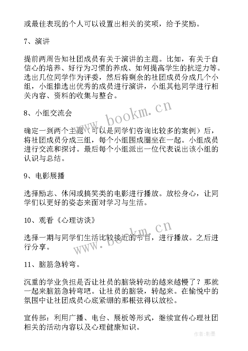 诗词社团工作计划和目标(大全8篇)