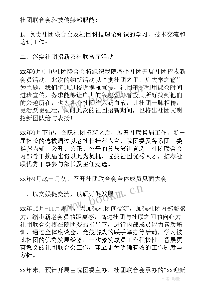 诗词社团工作计划和目标(大全8篇)