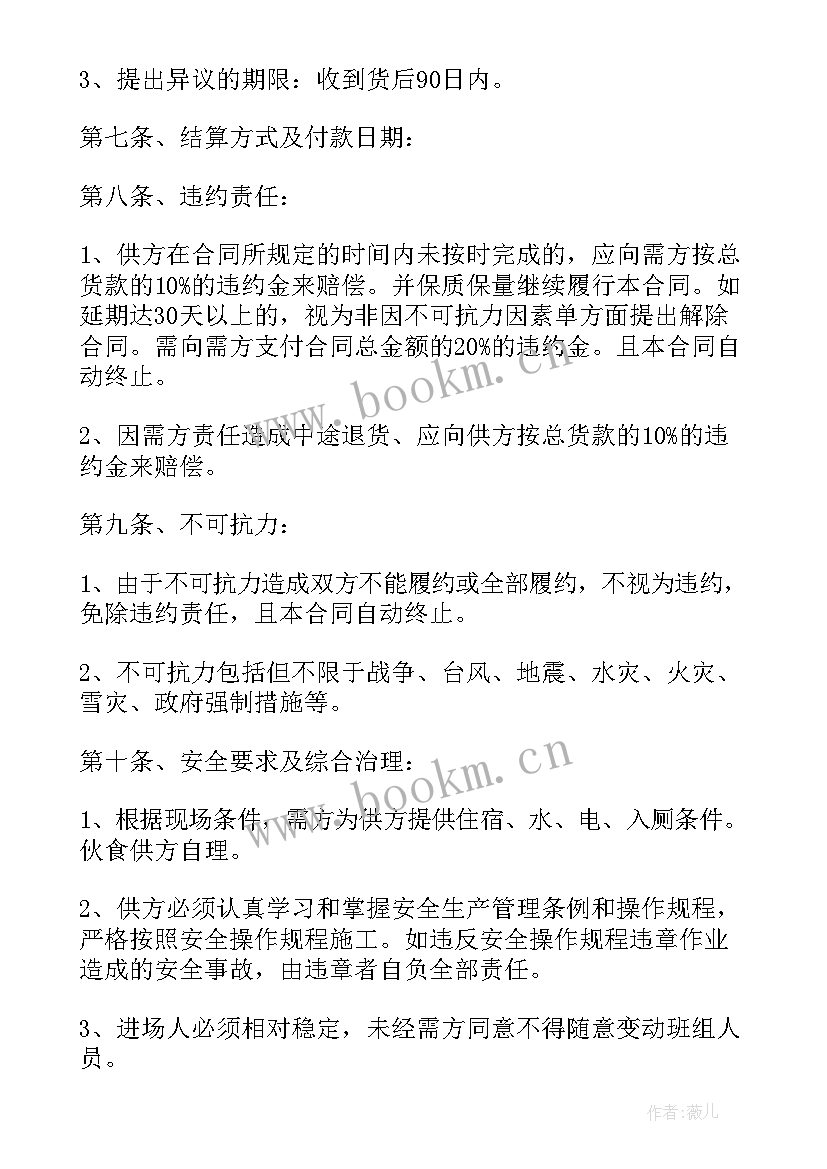 2023年鲜花订购合同 家具订购合同(通用9篇)