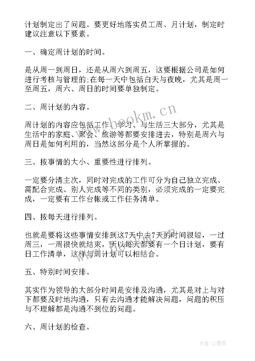 最新工作计划表与投入表的区别(大全5篇)