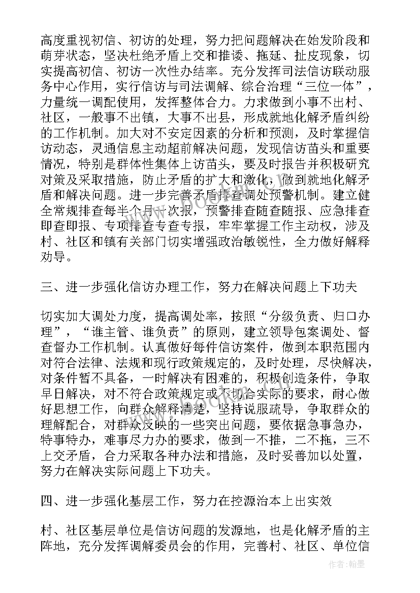 信访工作计划(汇总5篇)