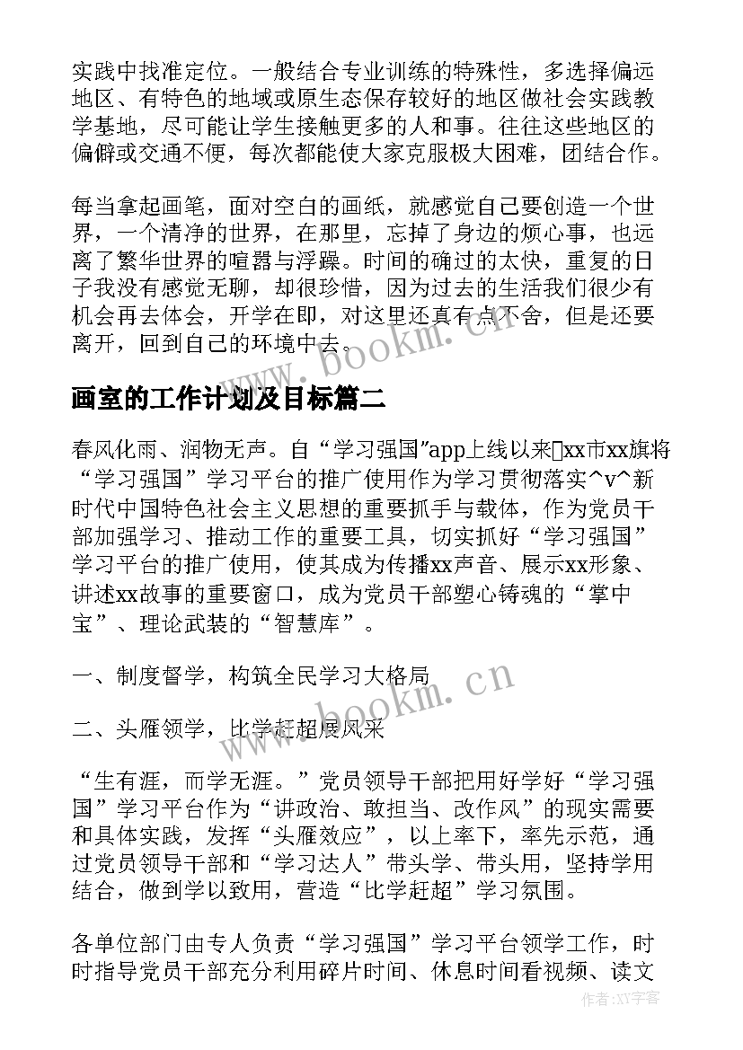 画室的工作计划及目标(实用9篇)