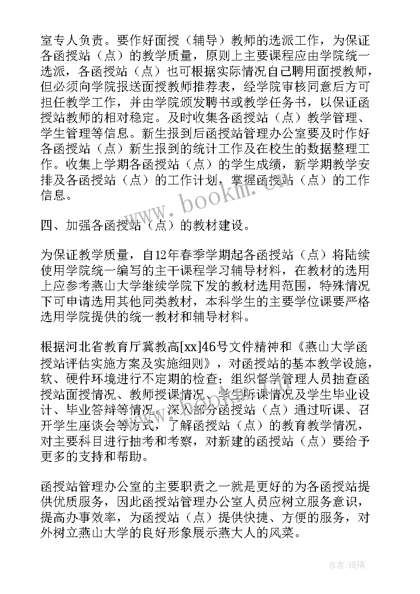 成人函授工作计划 函授站工作计划(大全10篇)