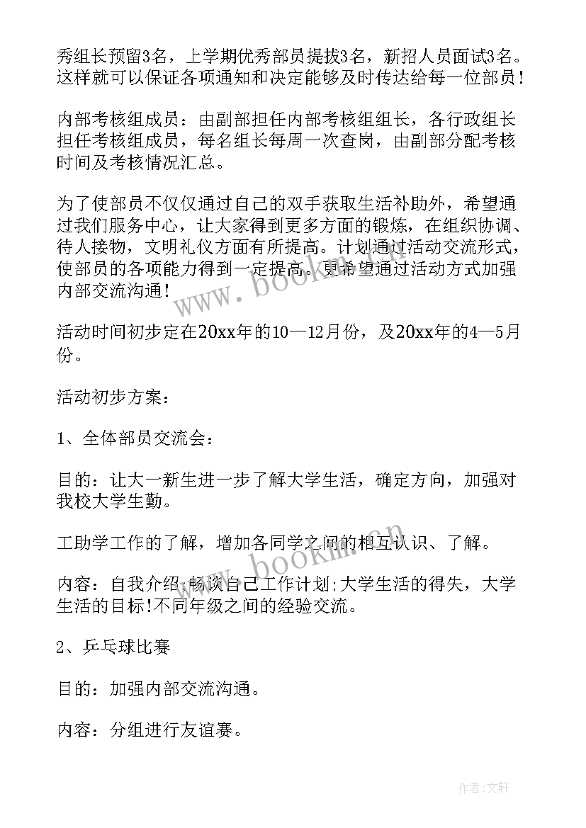 最新健身工作总结与计划(模板10篇)